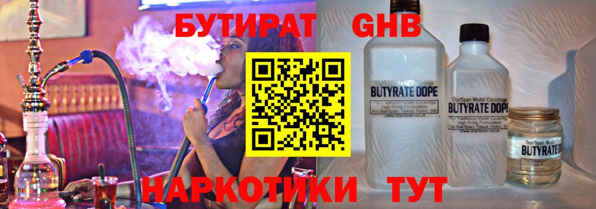 Бутират GHB Соликамск