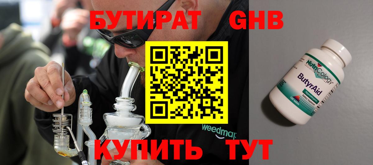 Соликамск  Бутират вода  Вход с VPN 