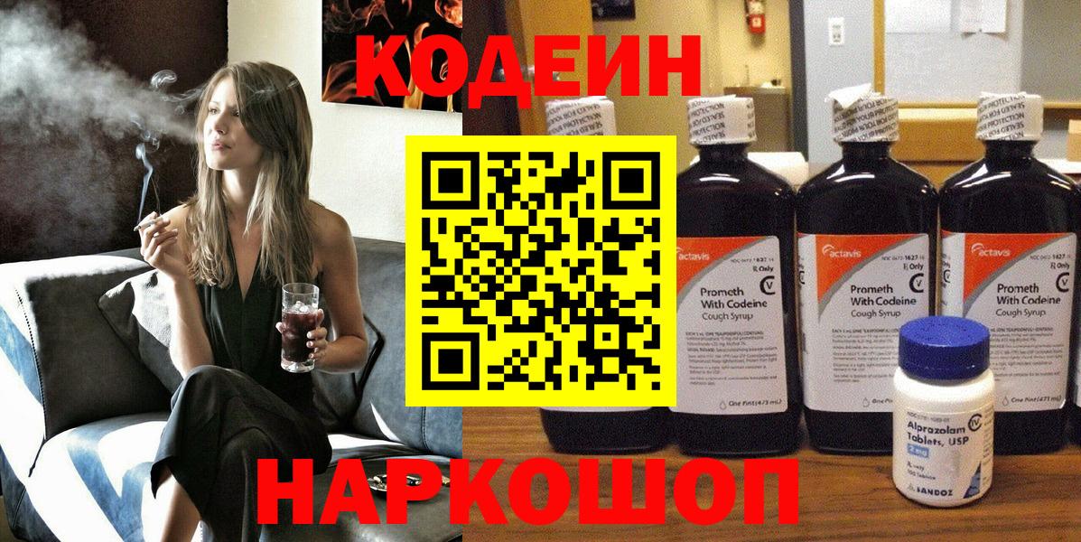Codein напиток Lean (лин)  Вход с VPN  Codein напиток Lean (лин)  Соликамск 